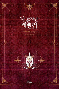 Solo leveling novel 02