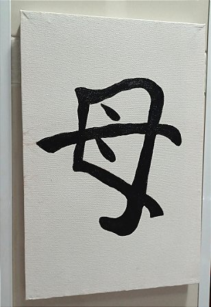 Tela Ideograma Mãe Pintada à Mão 20 cm x 30 cm