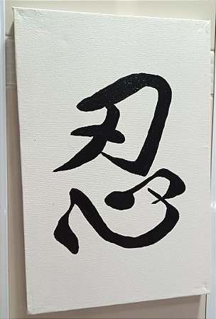 Tela Ideograma Paciência Pintada à Mão 20 cm x 30 cm