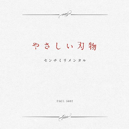 CD Oficial - Yasashii hamono - Centimillimental