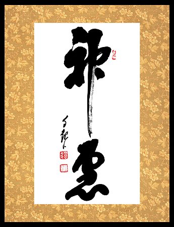 Quadro - Caligrafia de Mokiti Okada - Bençãos de Deus