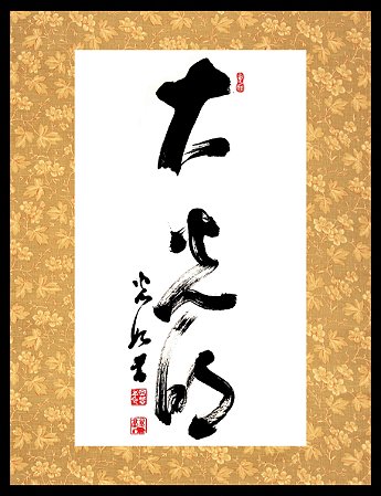 Quadro - Caligrafia de Mokiti Okada - Grande Luz Divina