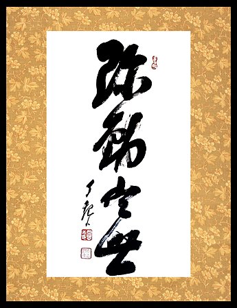 Quadro - Caligrafia de Mokiti Okada - Descida  de Miroku a Terra