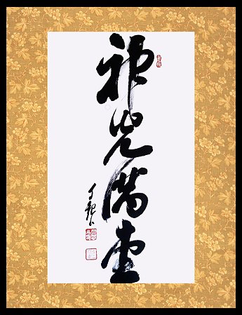 Quadro - Caligrafia de Mokiti Okada - Lar cheio da Luz Divina