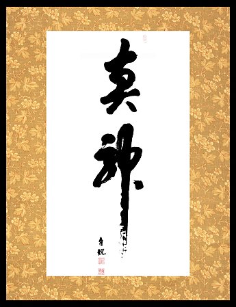 Quadro - Caligrafia de Mokiti Okada - Verddeiro Deus