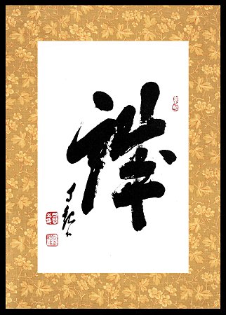 Quadro - Caligrafia de Mokiti Okada - MAKOTO Amor Sincero