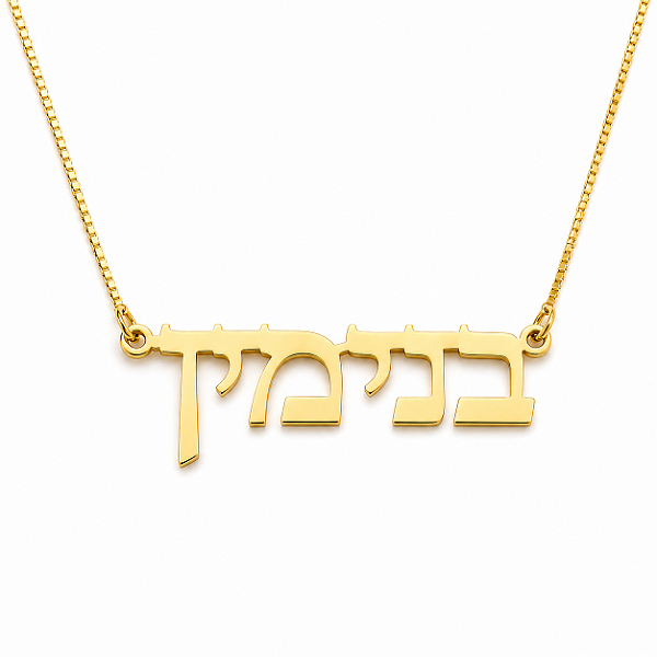 Colar Personalizado Nome em Hebraico - Banhado a Ouro 18k