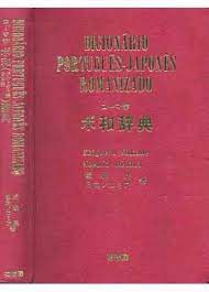 Livro Dicionário Português- Japonês Romanizado Autor Sakane, Shigueru e Noemia Hinata (1986) [usado]