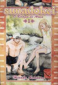 Gibi Sunadokei #1 Autor (2008) [usado]