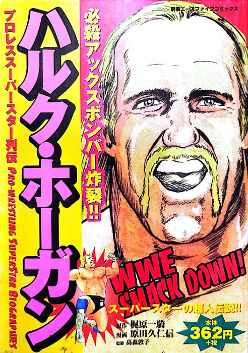 Gibi Pro-wrestling Supertar Biographies #1 Autor [usado]