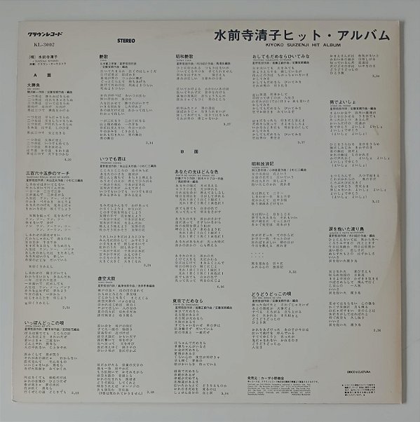 Disco de Vinil Kiyoko Suizenji - Hit Album [lp 1983] Interprete Kiyoko Suizenji (1983) [seminovo]