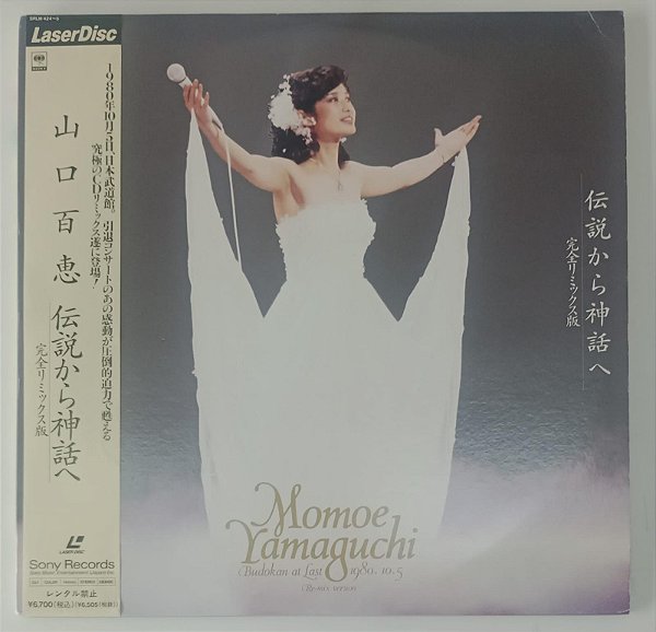 Disco de Vinil [laserdisc - Show ao Vivo] Momoe Yamaguchi - Budokan At Last 1980 / Importado Japão Interprete Momoe Yamaguchi (1994) [seminovo]