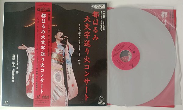 Disco de Vinil [laserdisc - Musical] Harumi Miyako - Daimonji Okuribi Concert Interprete Harumi Miyako (1994) [seminovo]