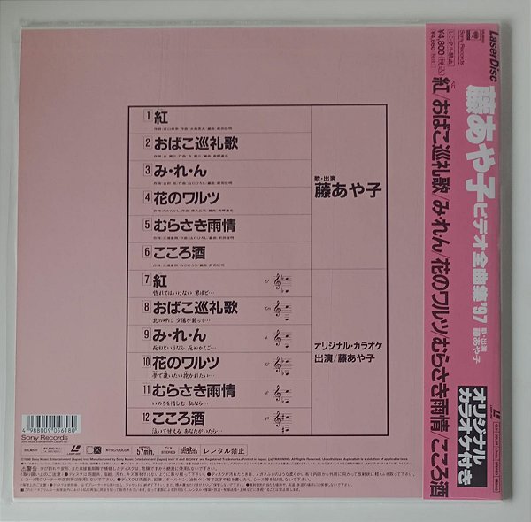Disco de Vinil [laserdisc - Musical] Ayako Fuji - Video Collection 1997 Interprete Ayako Fuji (1996) [usado]