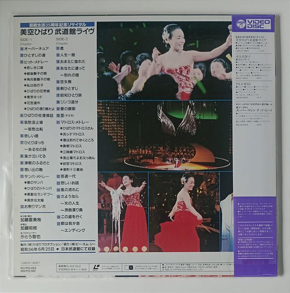 Disco de Vinil [laserdisc - Musical] Hibari Misora - Budokan Live Interprete Hibari Misora (1983) [seminovo]