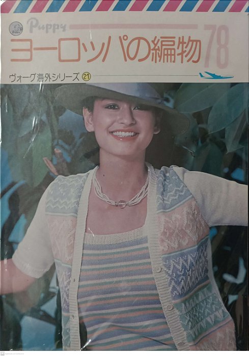 Revista Tricô Europeu 78 / Vogue Série Internacional 21 Autor Desconhecido (1978) [usado]