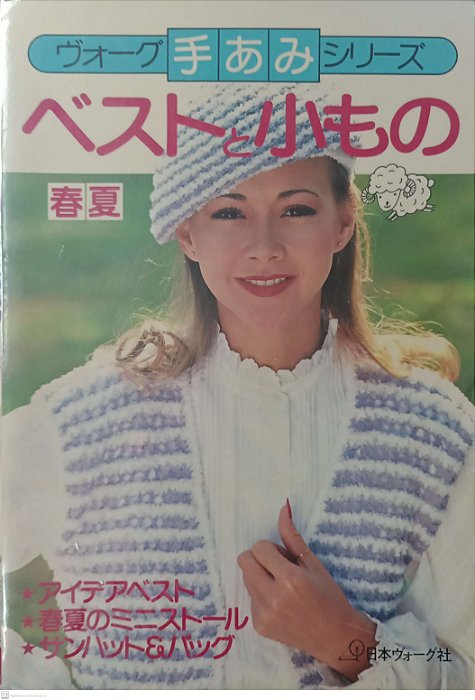 Revista Vogue Japan Série Tricô 1979 Autor (1979) [usado]