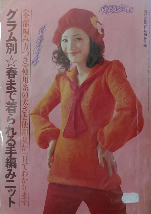 Revista Revista Japonesa de Tricô 1958 Autor (1958) [usado]