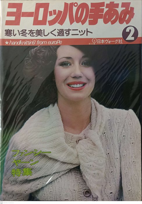 Revista Tricô Europeu 2 - Handknitting From Europe / Vogue Japan Autor (1980) [usado]