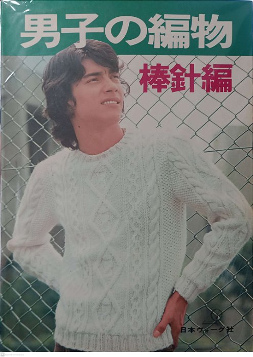 Revista Tricô Masculino - Vogue Japan Autor (1977) [usado]