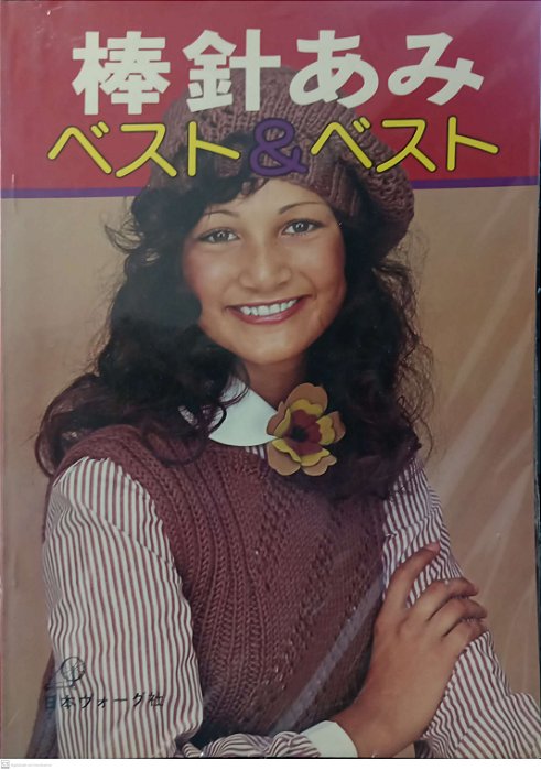 Revista o Melhor do Tricô - Vogue Japan 1976 Autor (1976) [usado]