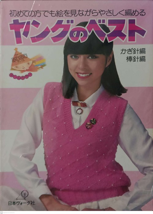 Revista o Melhor do Tricô e Crochê Juvenil - Vogue Japan Autor (1979) [usado]