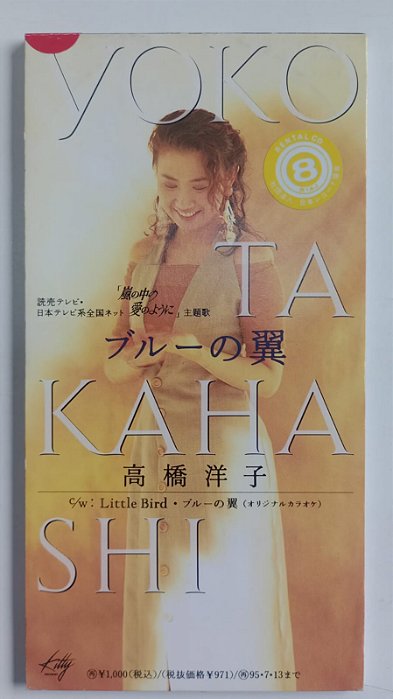 Cd Blue no Tsubasa (mini Cd) Interprete Yoko Yakahashi (1993) [usado]