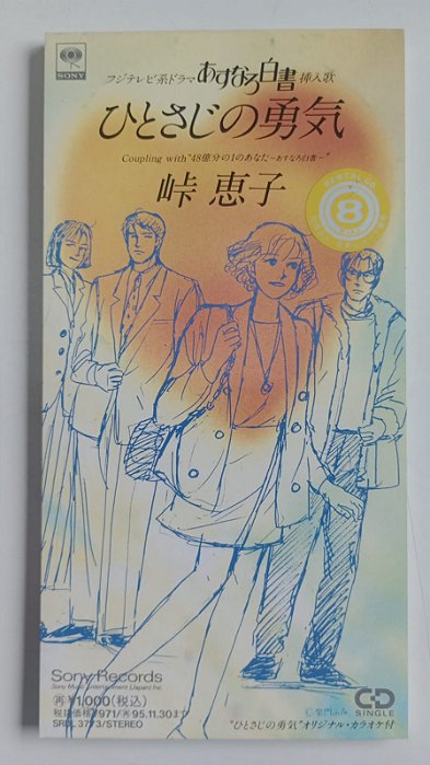 Cd Hitosaji no Yuuki (mini Cd) Interprete Keiko Toge (1993) [usado]