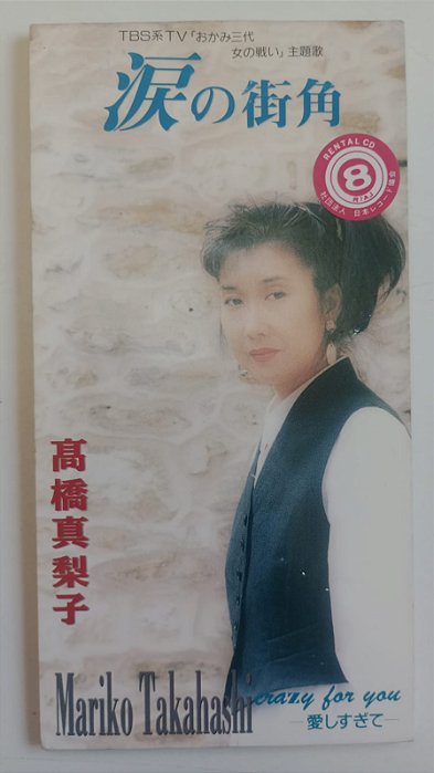 Cd Namida no Machikado Interprete Mariko Takahashi (1995) [usado]