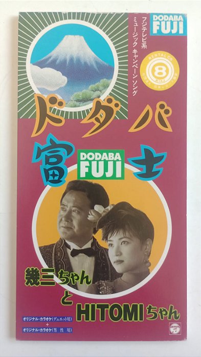 Cd Dodaba Fuji (mini Cd) Interprete Ikuzo e Hitomi (1993) [usado]