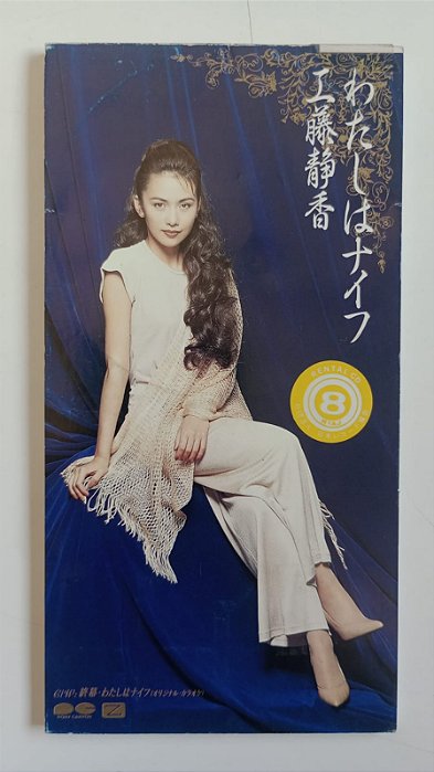 Cd Watashi Wa Knife - Mini Cd Single Interprete Shizuka Kudo (1993) [usado]