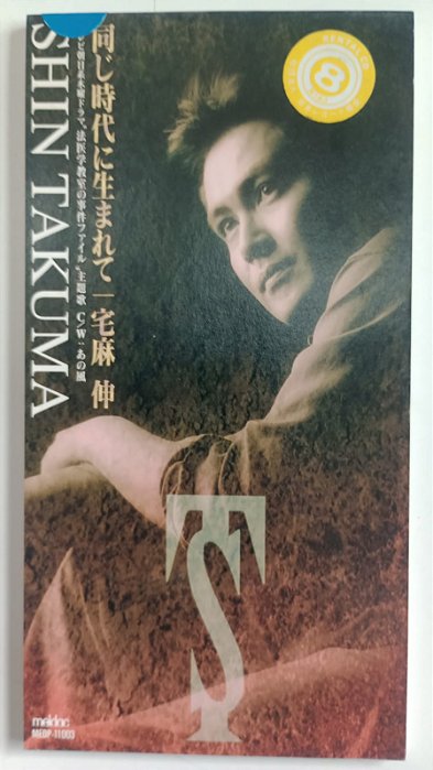 Cd Onaji Jidai Ni Umarete - Mini Cd Single Interprete Shin Takuma (1993) [usado]