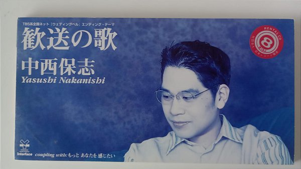 Cd Kansou no Uta - Mini Cd Single Interprete Yasushi Nakanishi (1995) [usado]