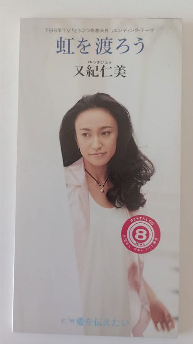 Cd Niji Wo Watarou - Mini Cd Single Interprete Hitomi Yuki (1995) [usado]