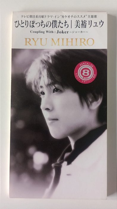 Cd Hitoribocchi no Bokutachi - Mini Cd Single Interprete Ryu Mihiro (1995) [usado]