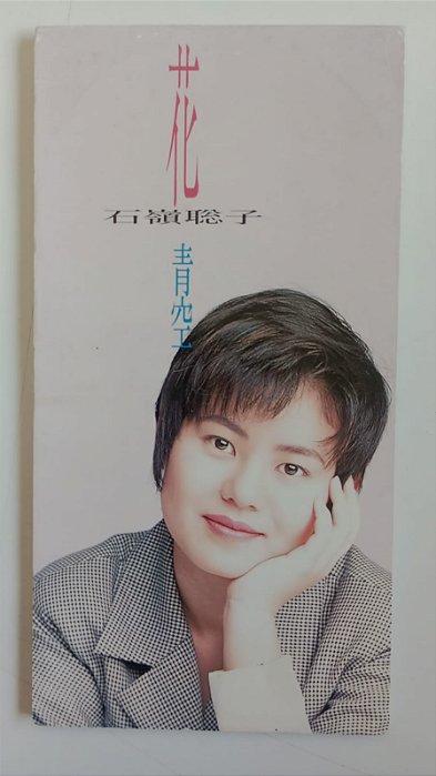 Cd Hana / Aozora - Mini Cd Single Interprete Satoko Ishimine (1995) [usado]