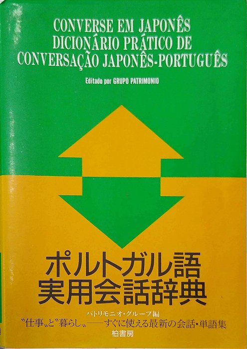 Livro Dicionário Prático de Conersação Japonês-português Autor Grupo Patrimonio [usado]