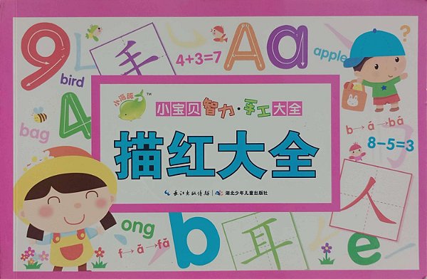 Livro Infantil Caligrafia Chinesa Autor Desconhecido (2012) [usado]