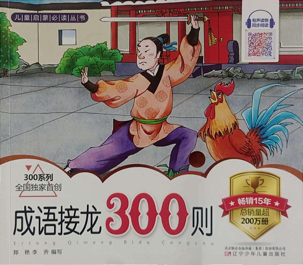 Livro 300 Provérbios Chineses (infantil) Autor Desconhecido (2017) [usado]