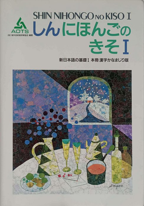 Livro Gramática Japonesa Básica - Shin Nihongo no Kiso 1 Autor Desconhecida (1990) [usado]