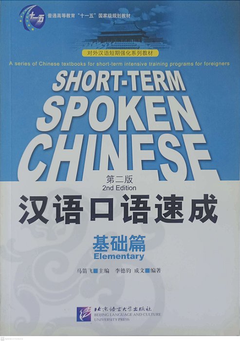 Livro Short-term Spokemon Chinese Elementary Autor Desconhecido (2014) [usado]