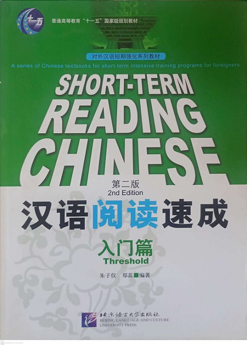 Livro Short-term Reading Chinese Threshold Autor Desconhecido (2011) [usado]