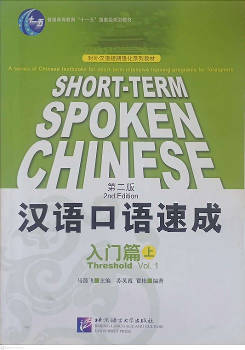 Livro Short-term Spokemon Chinese Threshold 1 Autor Desconhecido (2015) [usado]
