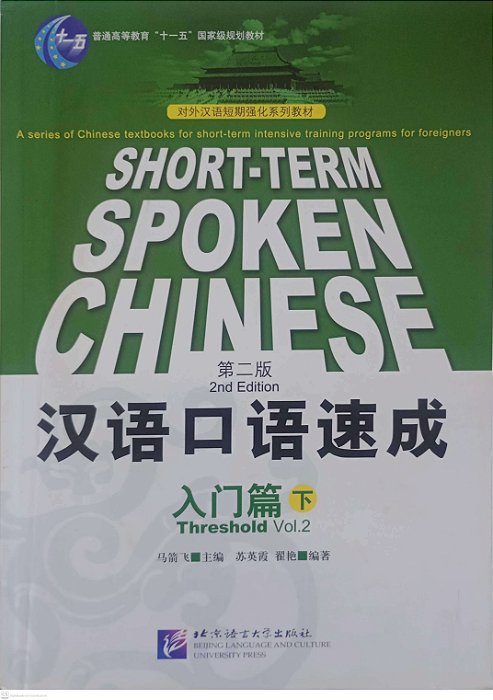 Livro Short-term Spokemon Chinese Threshold 2 Autor Desconhecido (2012) [usado]
