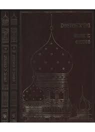 Livro Crime e Castigo 2 Volumes Autor Dostoiévski, Fiódor Mikhailovitch (1979) [usado]