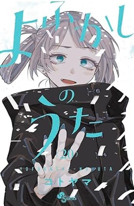 CANÇÕES DA NOITE - VOL.20