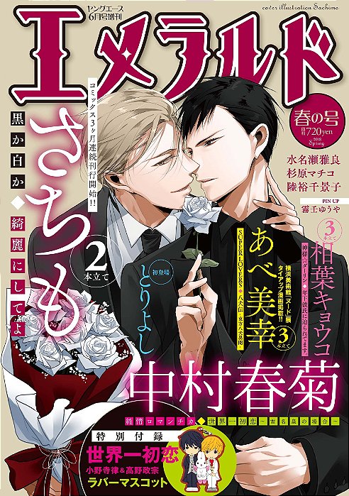 Magazine Ciel Emerald Spring 751 pág, 2018: Junjou Romantica, Super Lovers, Sekai Ichi Hatsukoi (+18 anos | Em Japonês) + 2 Brindes Yaois
