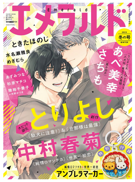 Mangás Ciel Emerald Ed. Especial Winter 2023 (Yaoi + 18 anos| Em Japonês) + 2 Brindes
