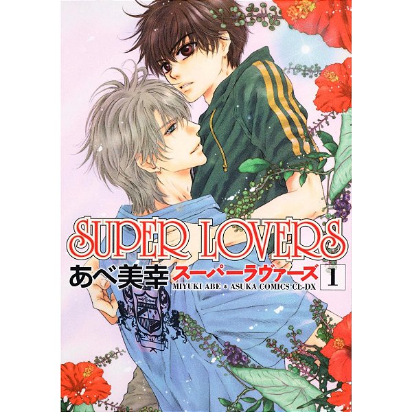 Mangá Super Lovers Vol. 1 (Yaoi | Em Japonês) + 1 Brinde