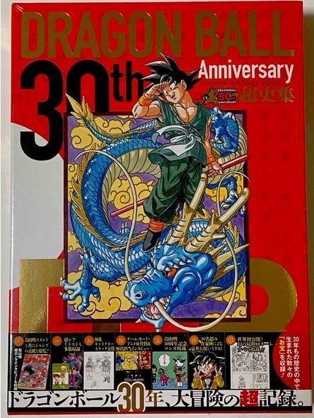 ArtBook Dragon Ball 30º Aniversário:LIVRO DE SUPER HISTÓRIA (Em Japonês) +1 Brinde